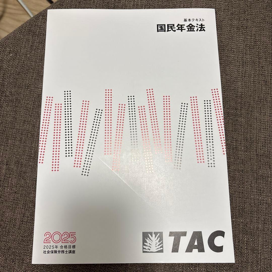 TAC 2025年版　社労士講座基礎テキスト10冊トレーニング 実力テスト7回