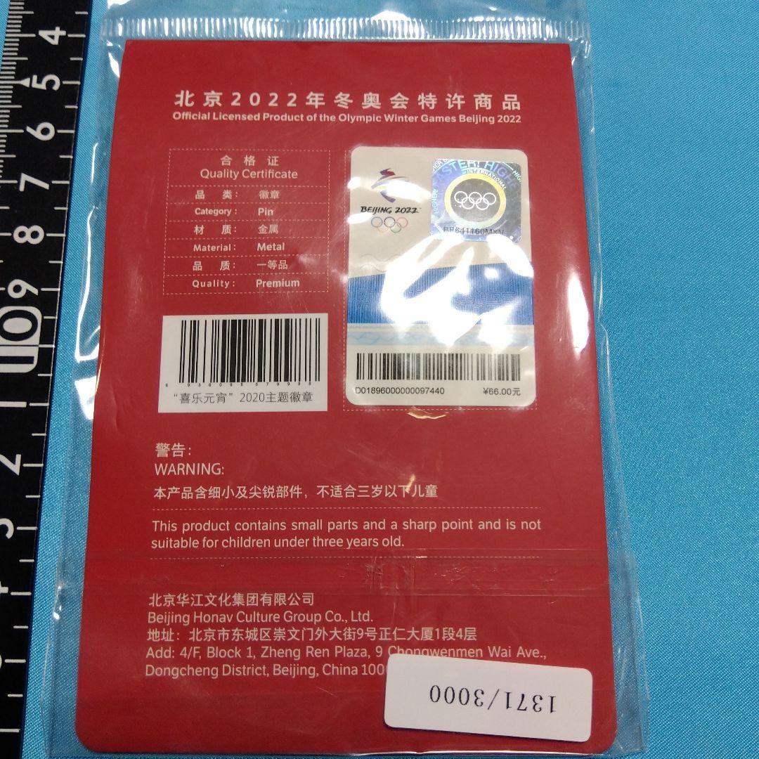 2022年 北京 ペキン オリンピック 限定ピンバッジ