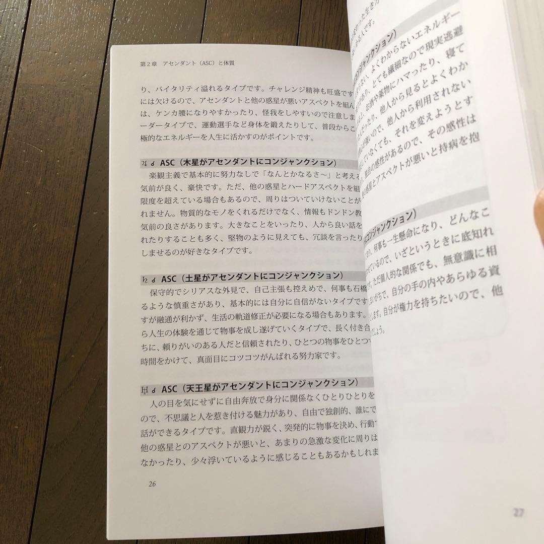 占星術 ホロスコープ リーディング編　ターラ　チラシ付き