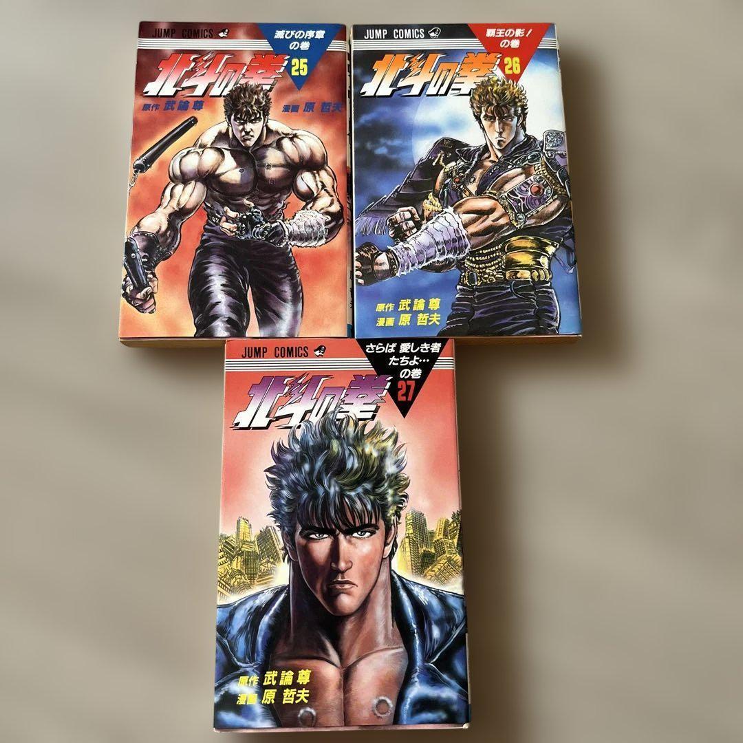 希少 当時もの 初版多数 北斗の拳 全27巻