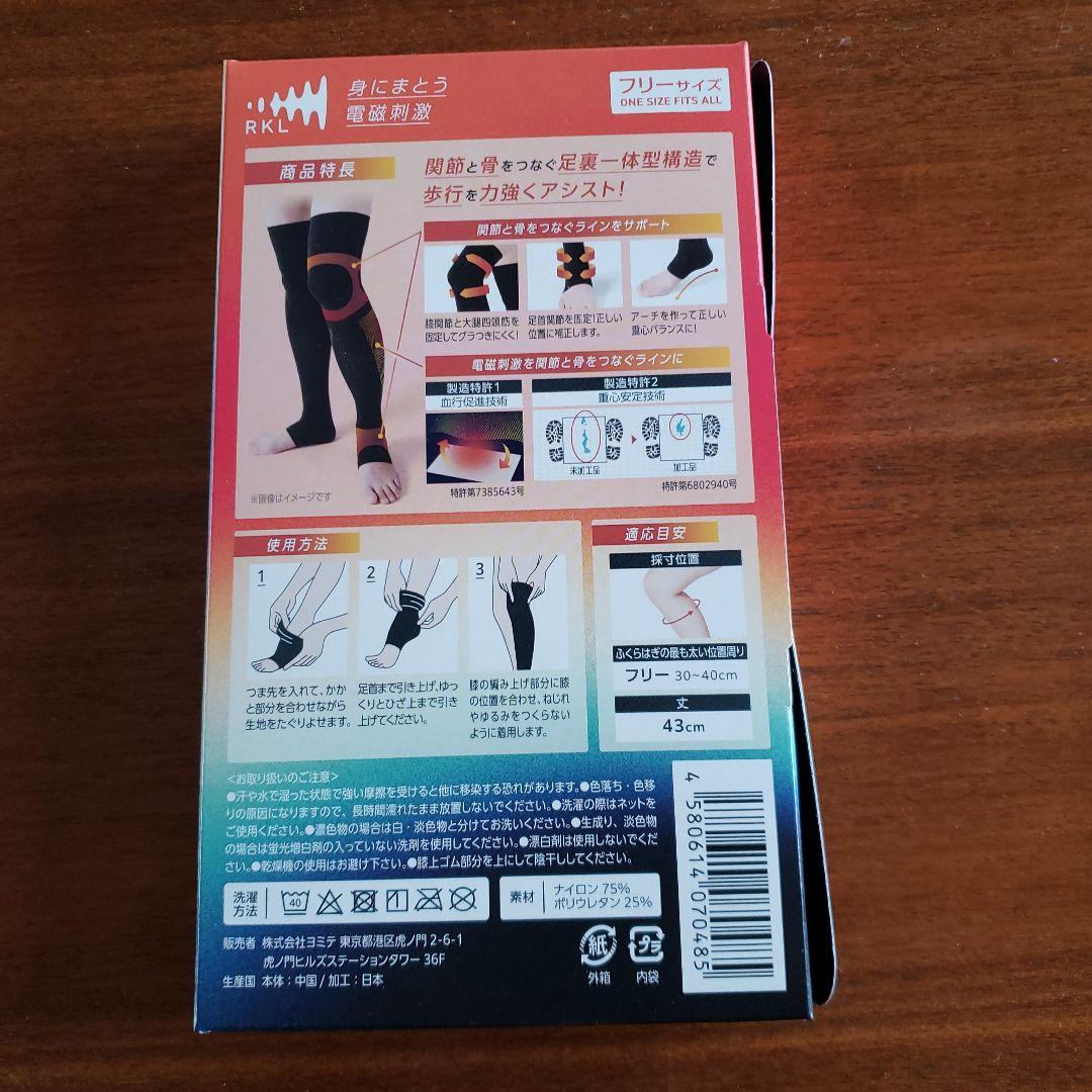 RKL　膝サポーター