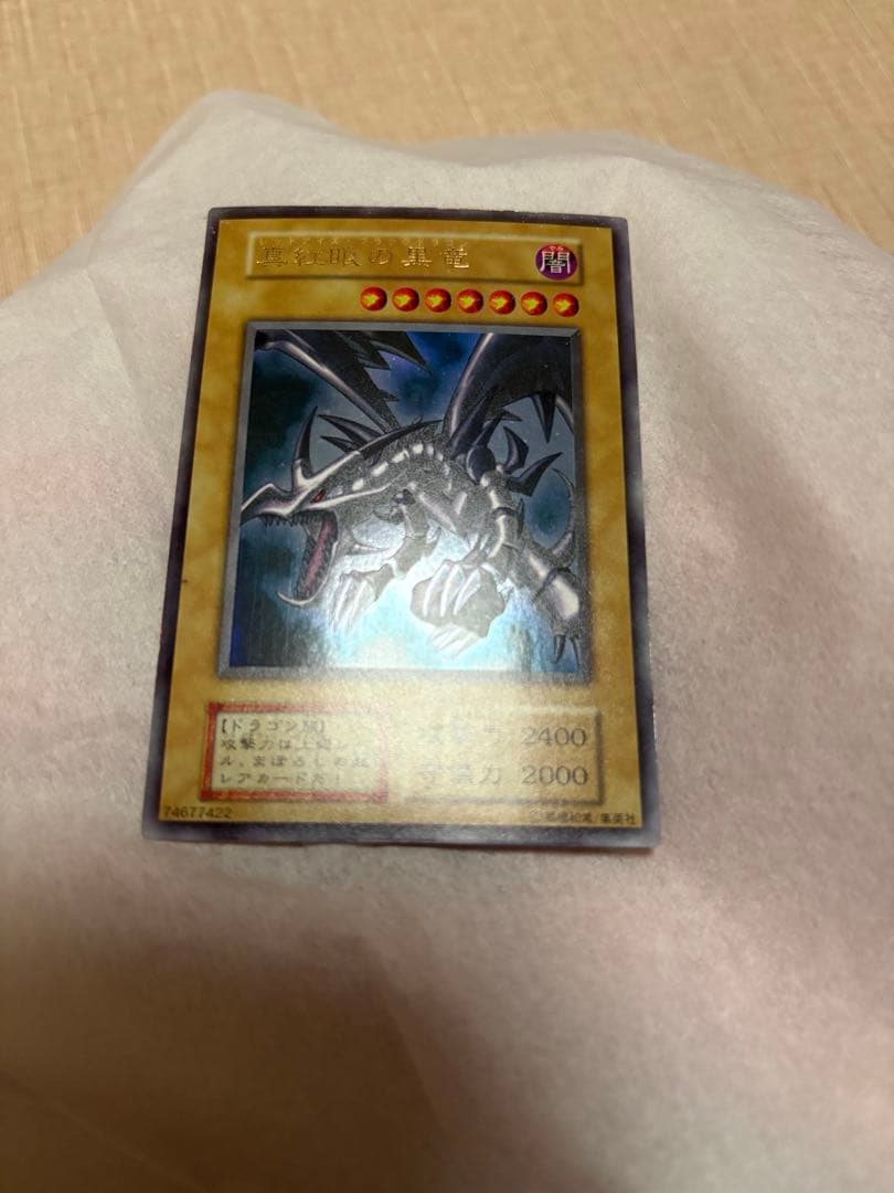 遊戯王 初期 レッドアイズブラックドラゴン　真紅眼の黒竜