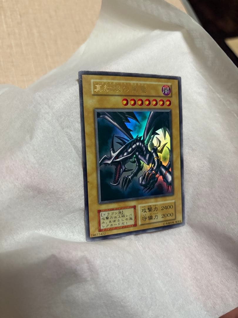 遊戯王 初期 レッドアイズブラックドラゴン　真紅眼の黒竜