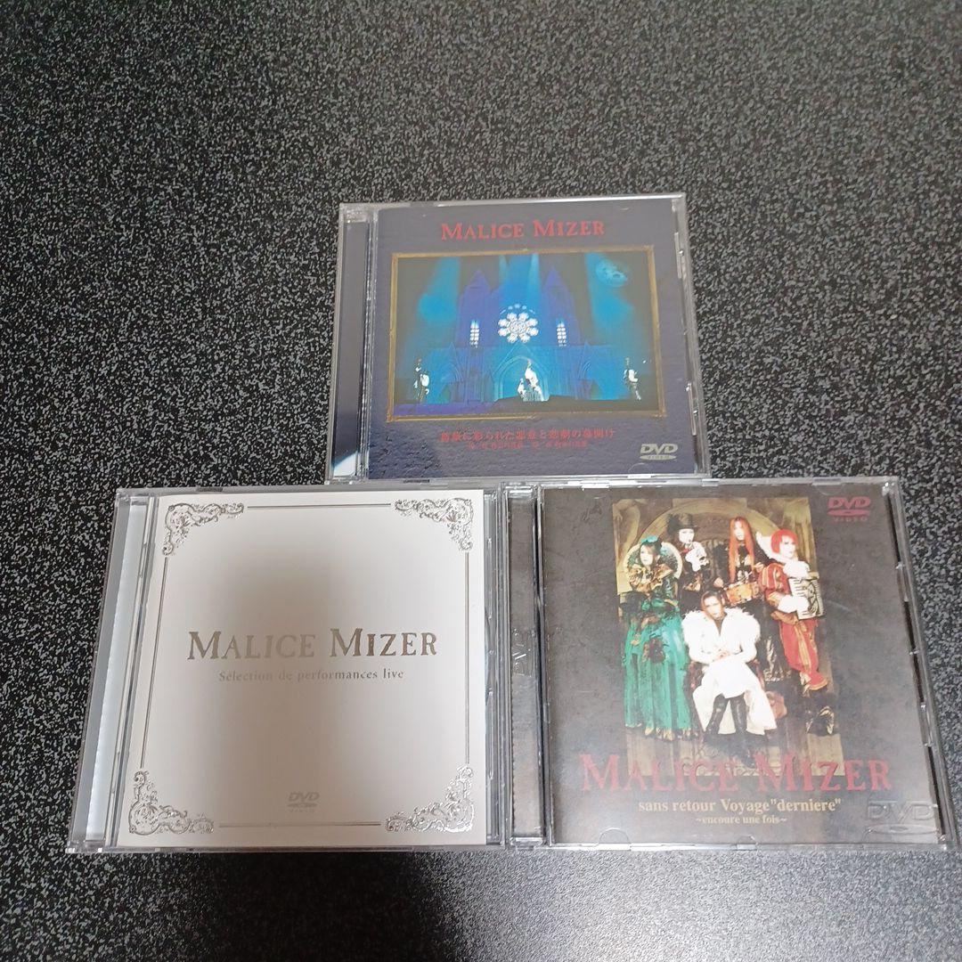 MALICE MIZER　DVD セット　まとめ売り