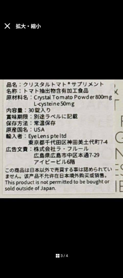 クリスタルトマト飲む日お日焼け止めセール