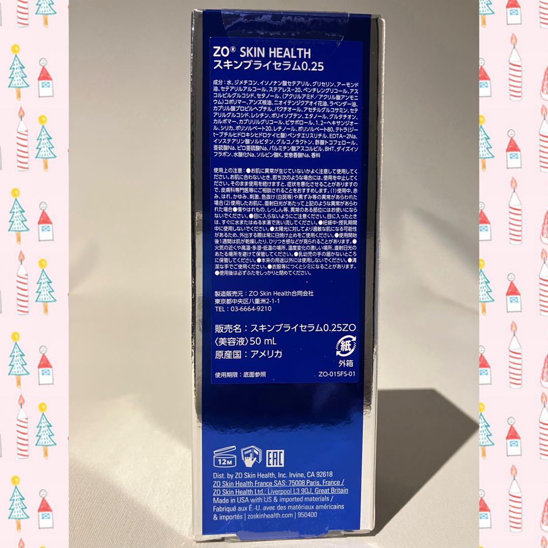 ゼオスキン 新品 スキンブライセラム0.25