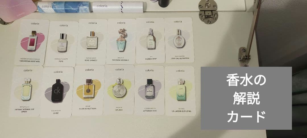 coloria 香水サンプルセット 12本＆アトマイザーケースなど