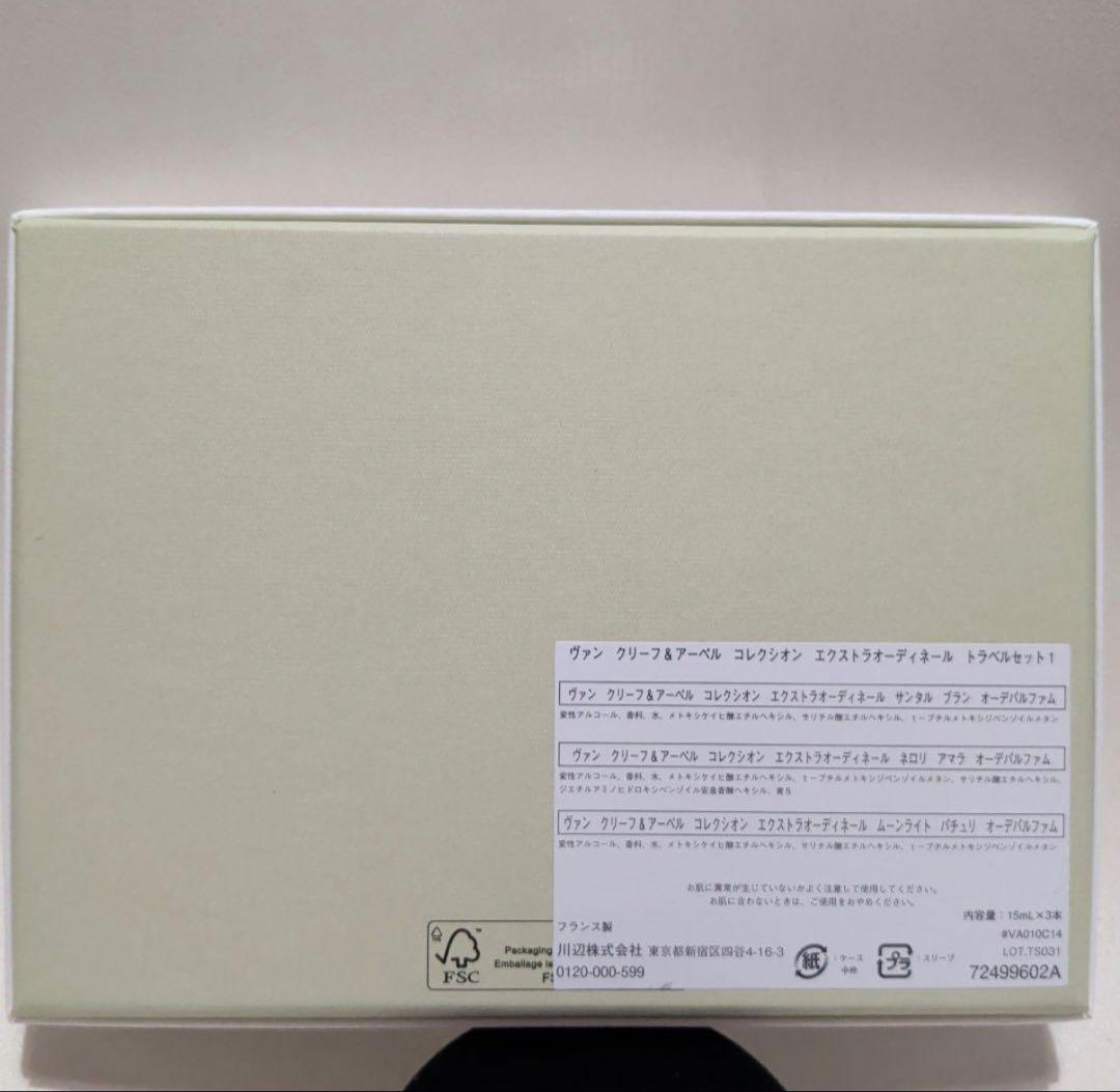 新品未使用　ヴァンクリーフ&アーペル　香水　2本セット各15ml ×2