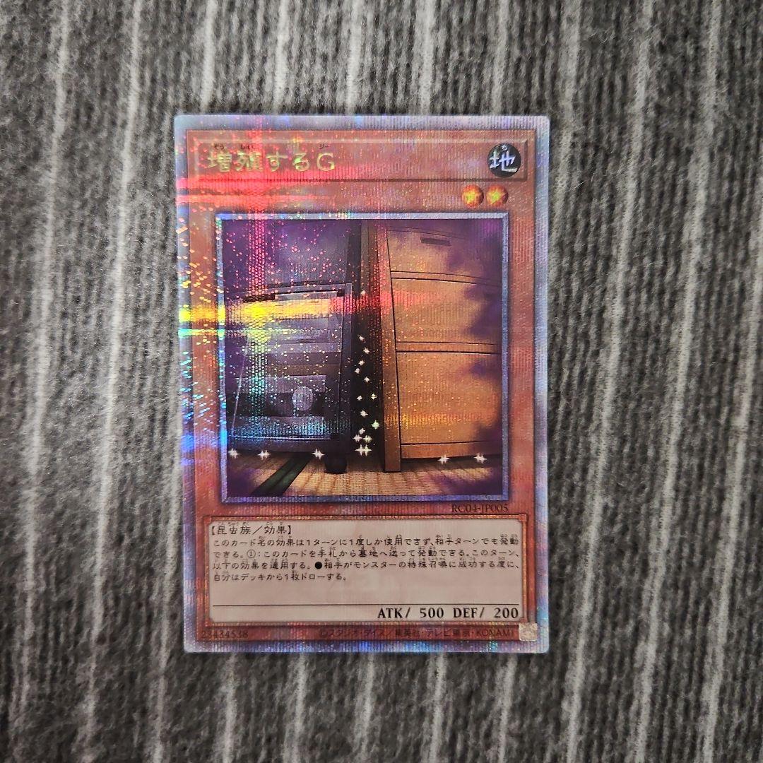 増殖するG　25th　クオシク　遊戯王②