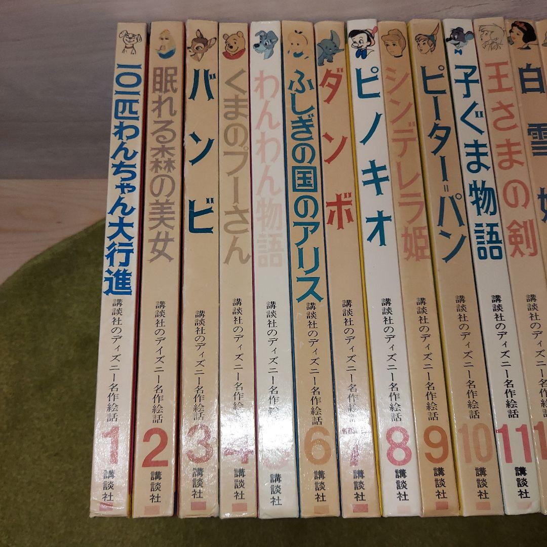 講談社ディズニー名作絵話　20冊　絵本　古書　アンティーク