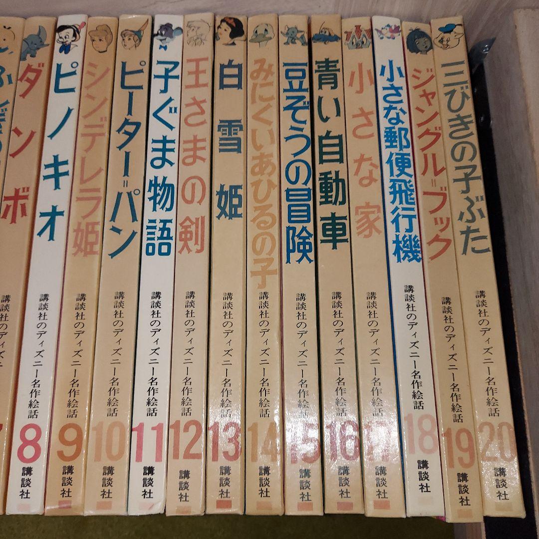 講談社ディズニー名作絵話　20冊　絵本　古書　アンティーク