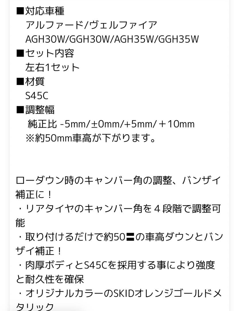 30アルファード キャンバーアダプター