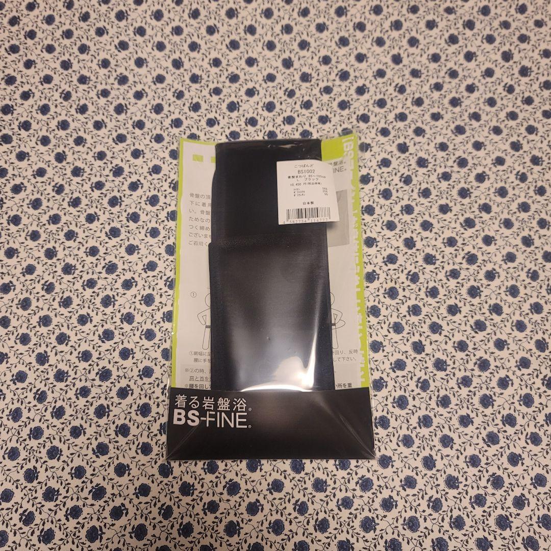 ❤即購入OK BS-FINE 骨盤ベルト 黒 Lサイズ