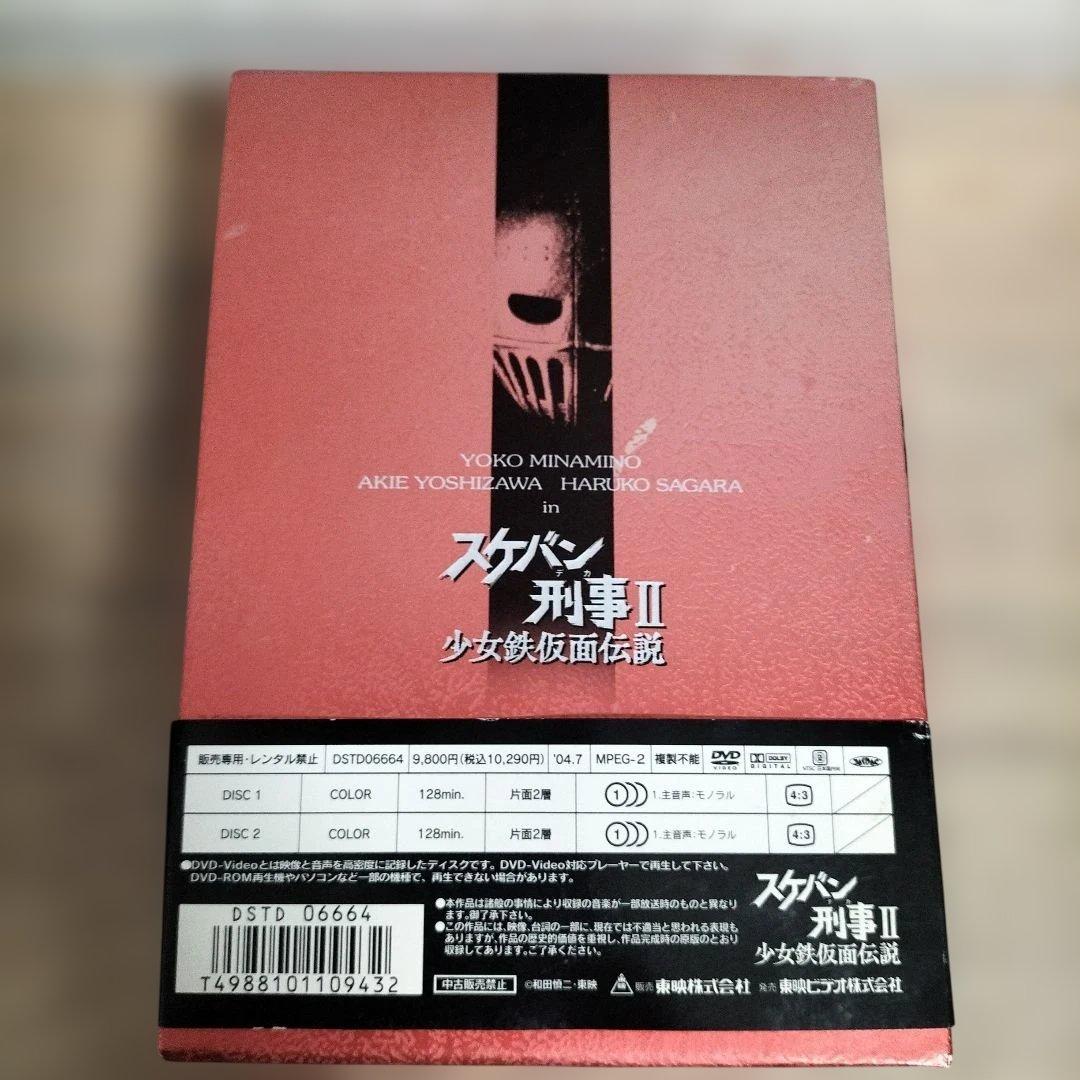 希少品　スケバン刑事Ⅱ 少女鉄仮面伝説 Vol.1　南野陽子