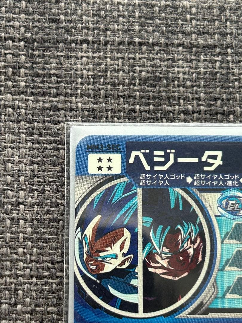 ドラゴンボールカード MM3-SEC