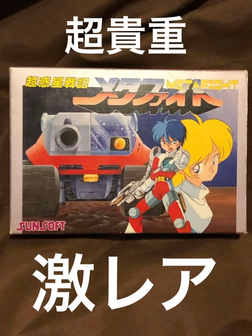 激レア　ファミコン　超惑星戦記メタファイト