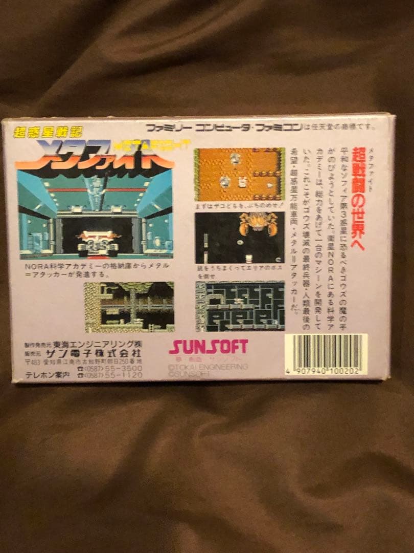 激レア　ファミコン　超惑星戦記メタファイト
