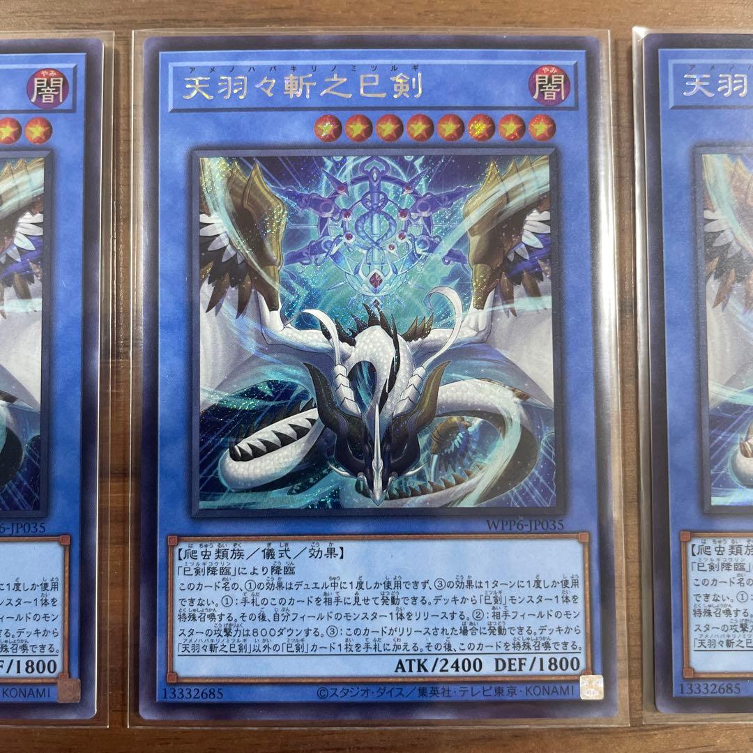 天羽々斬之巳剣　アメノハバキリノミツルギ　シークレット3枚セット