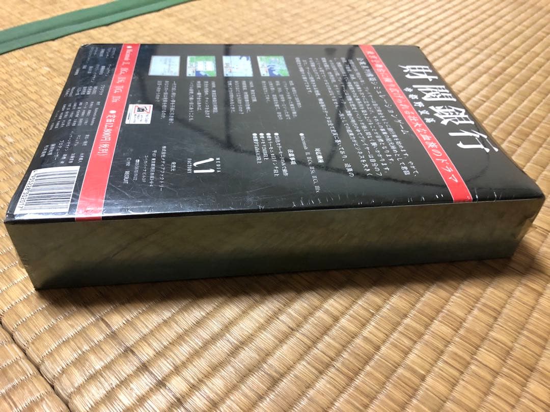 未開封　1992年　財閥銀行　帝都野望篇　マッキントッシュ　コレクターズアイテム