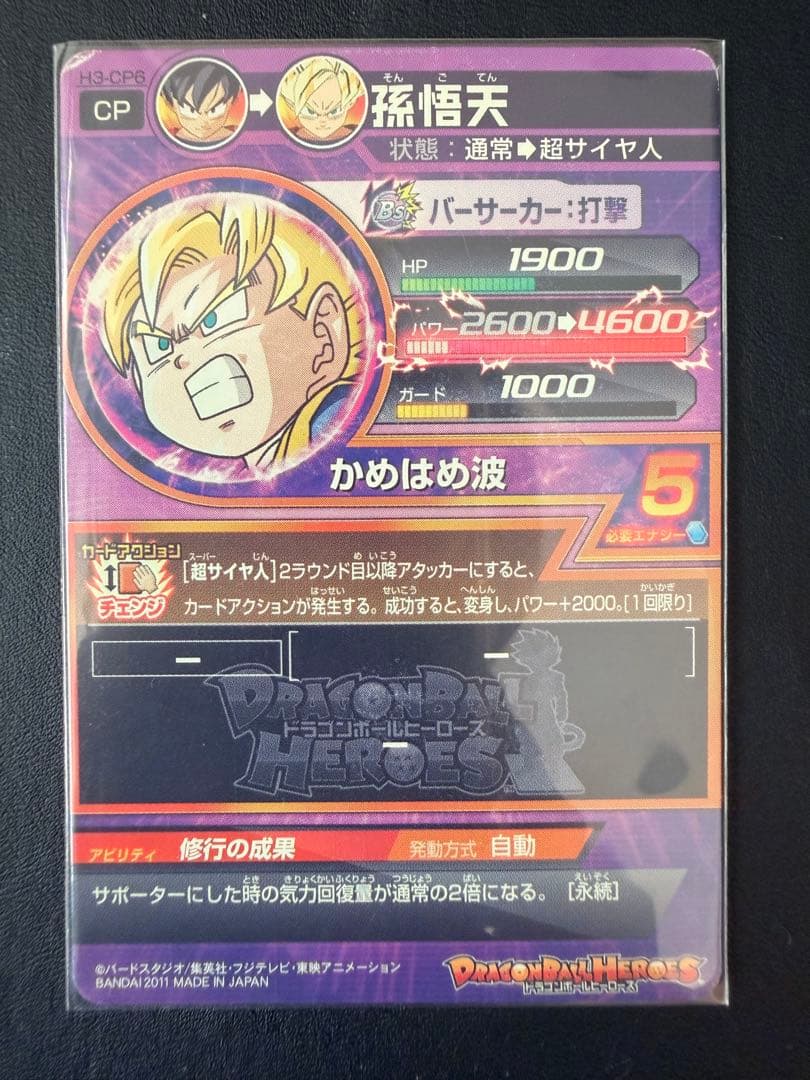 ドラゴンボールヒーローズ 旧弾 CP