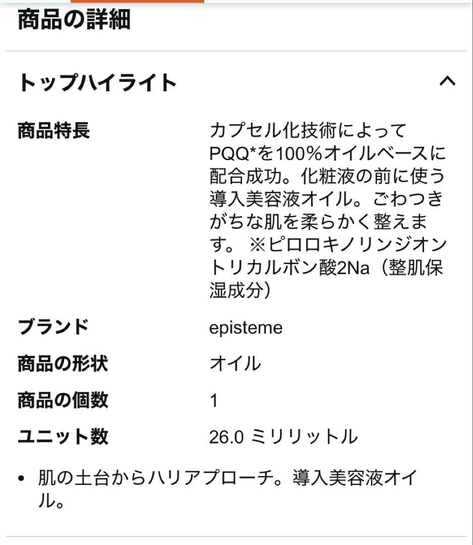 新品未使用 episteme ステムサイエンスオイル 26ml