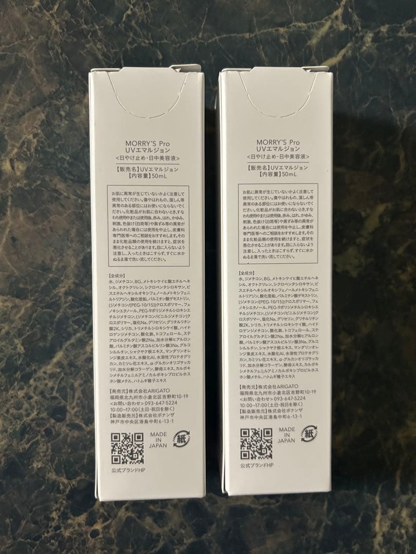 モリーズプロＵＶエマルジョン　新品未使用　パッケージリニューアル品　2本セット