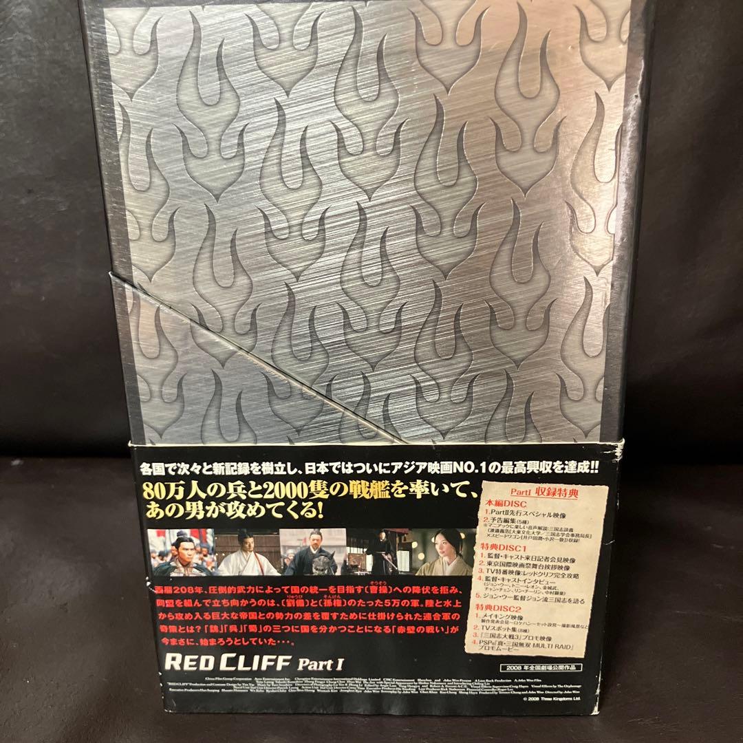 レッドクリフ PartⅠ&Ⅱ スペシャル・ツインパック〈10000セット限定生…