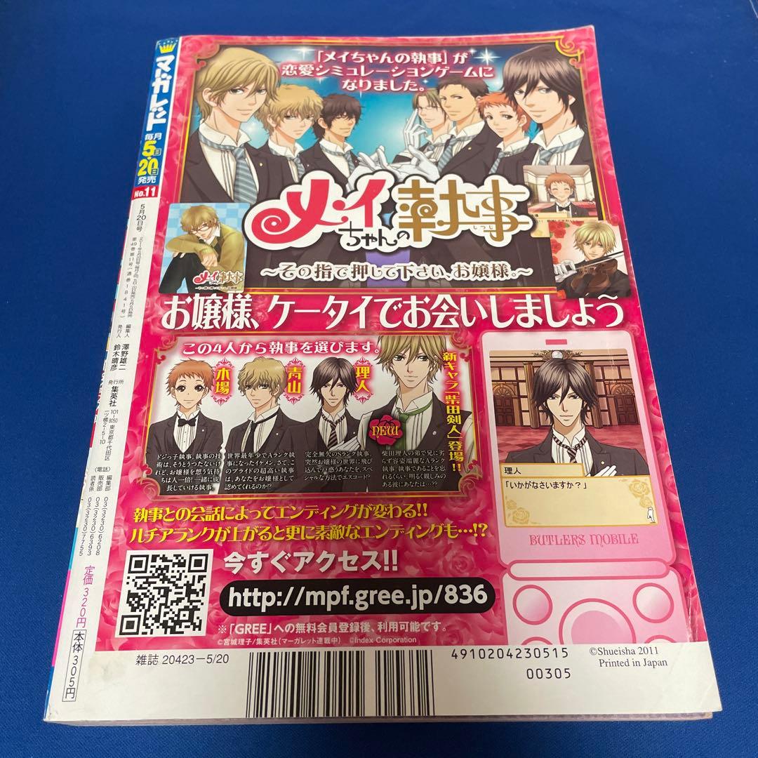 マーガレット2011年11号 Hey! Say! JUMP