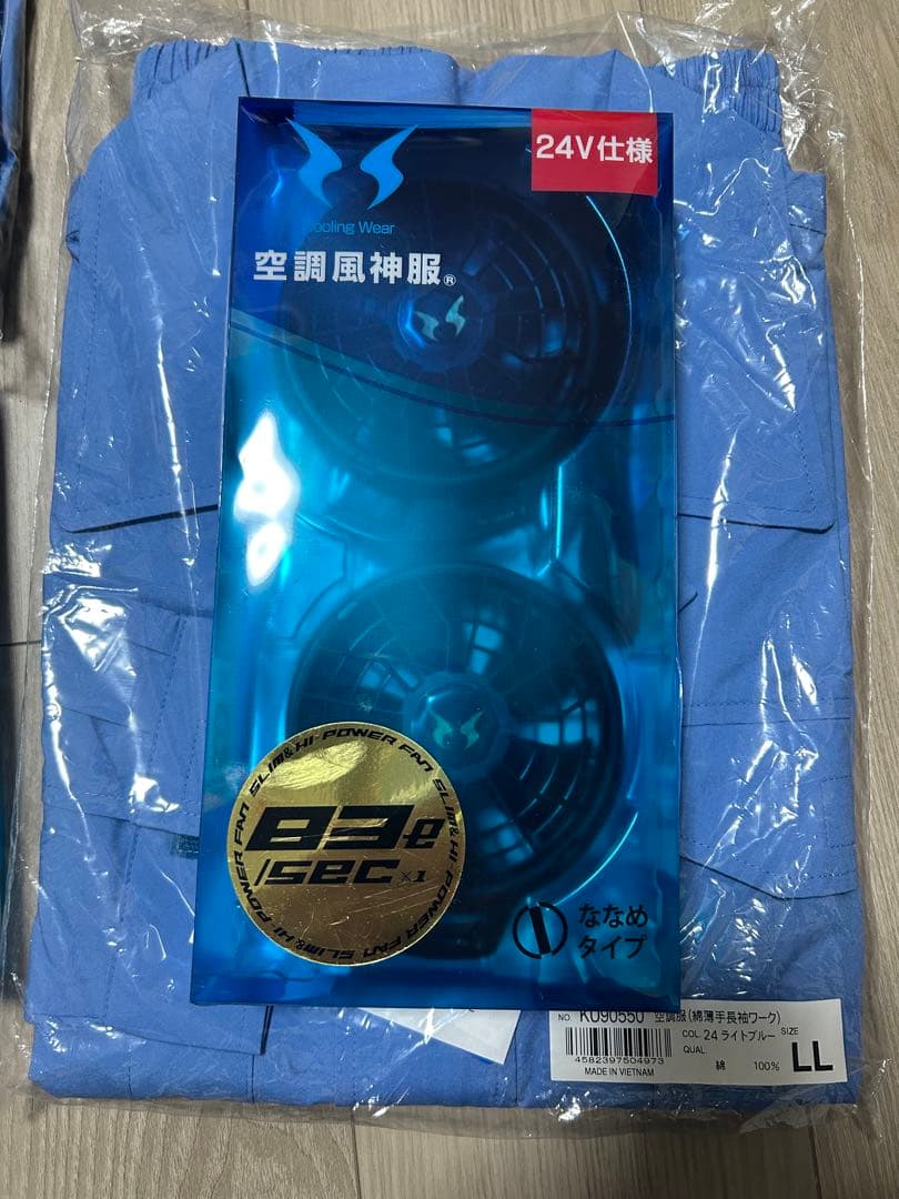 空調風神服　空調服2枚ファン&バッテリーセット