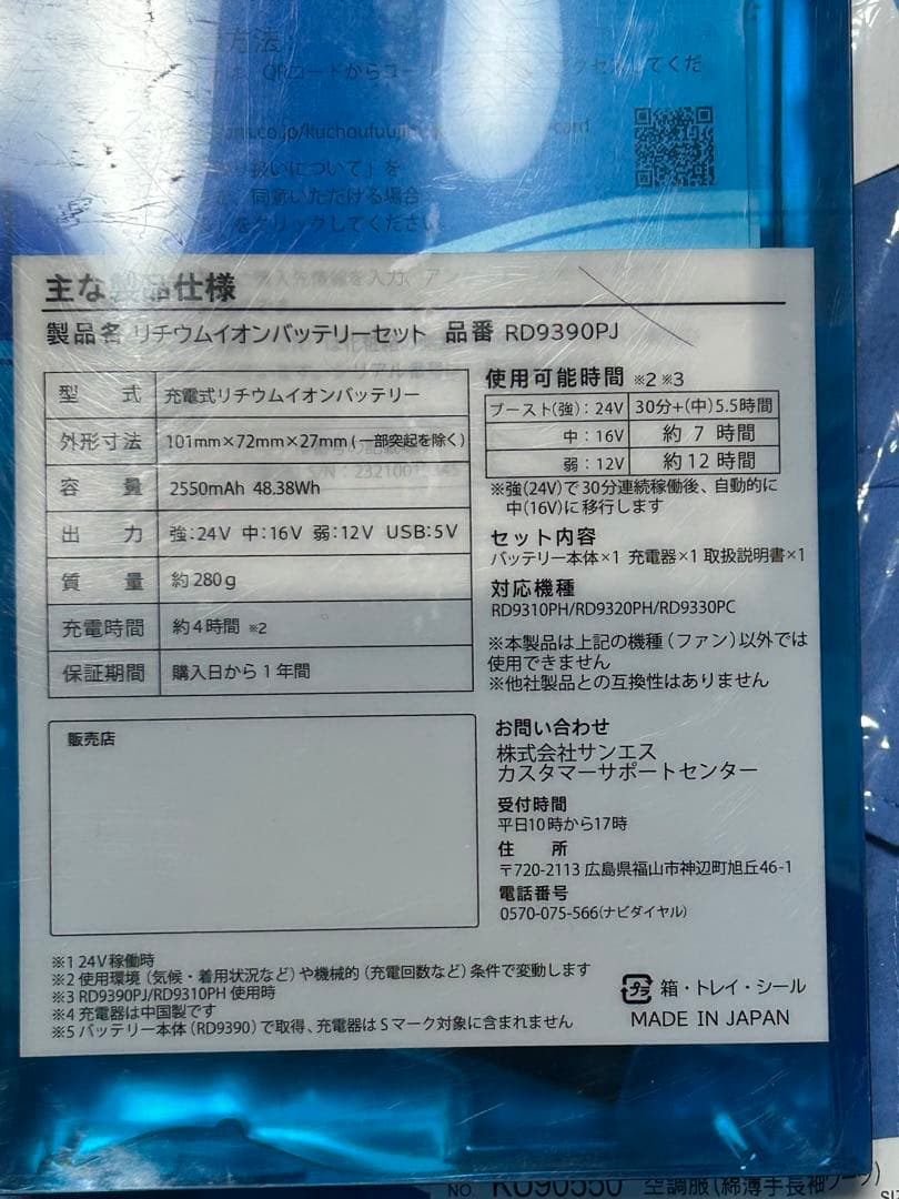 空調風神服　空調服2枚ファン&バッテリーセット