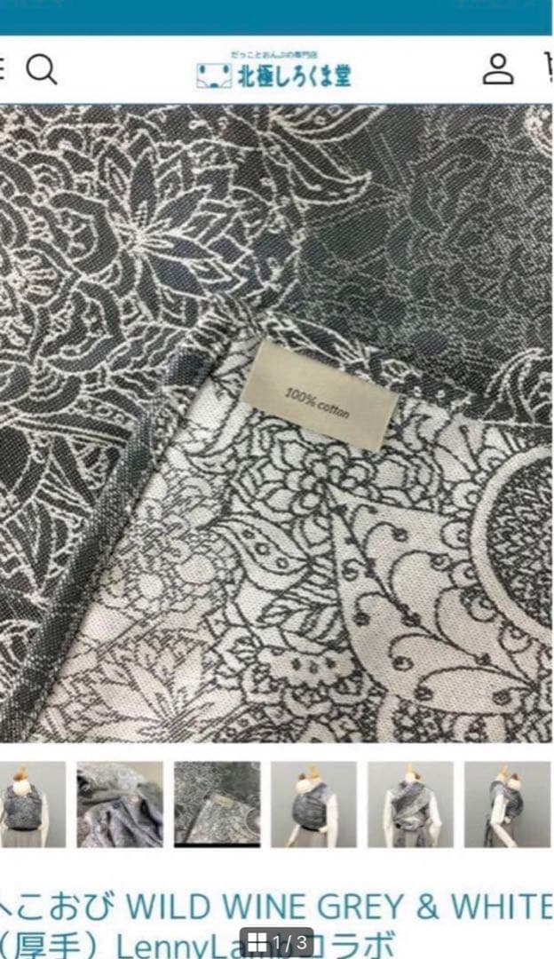 抱っこ紐 WILD WINE GREY & WHITE (厚手)