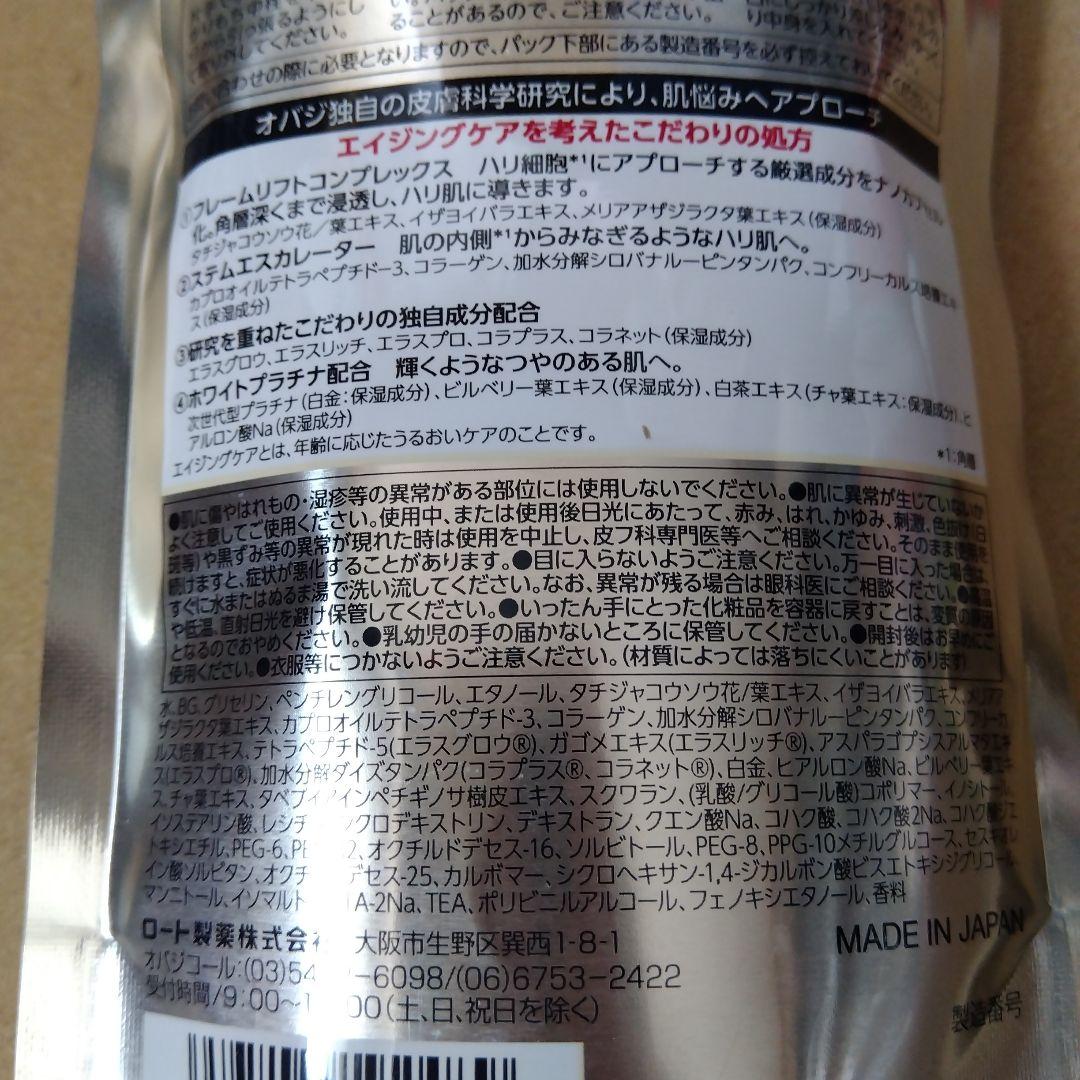 オバジX フレームリフトローション ［化粧水］詰替え用140ml 2本