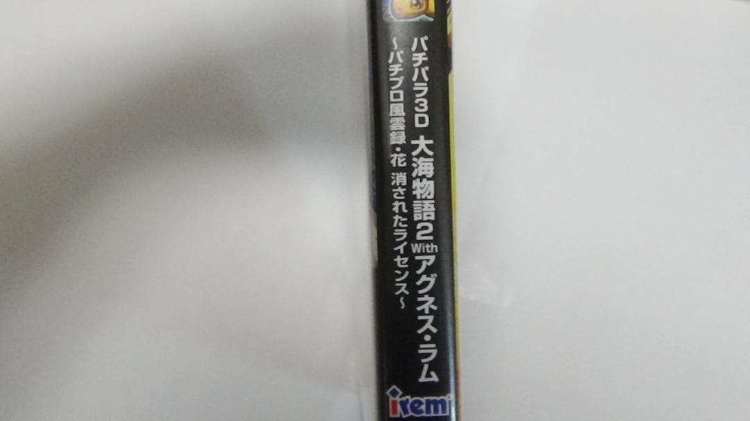 超プレミア　３DS　ソフト　パチパラ　大海物語２with アグネスラム