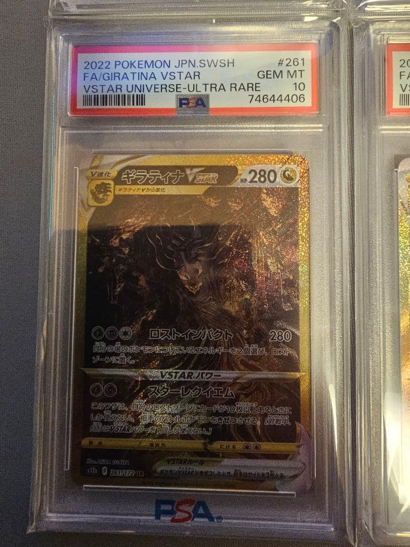 ト*可様 ブイスターユニバース4神UR PSA10 4連番セット