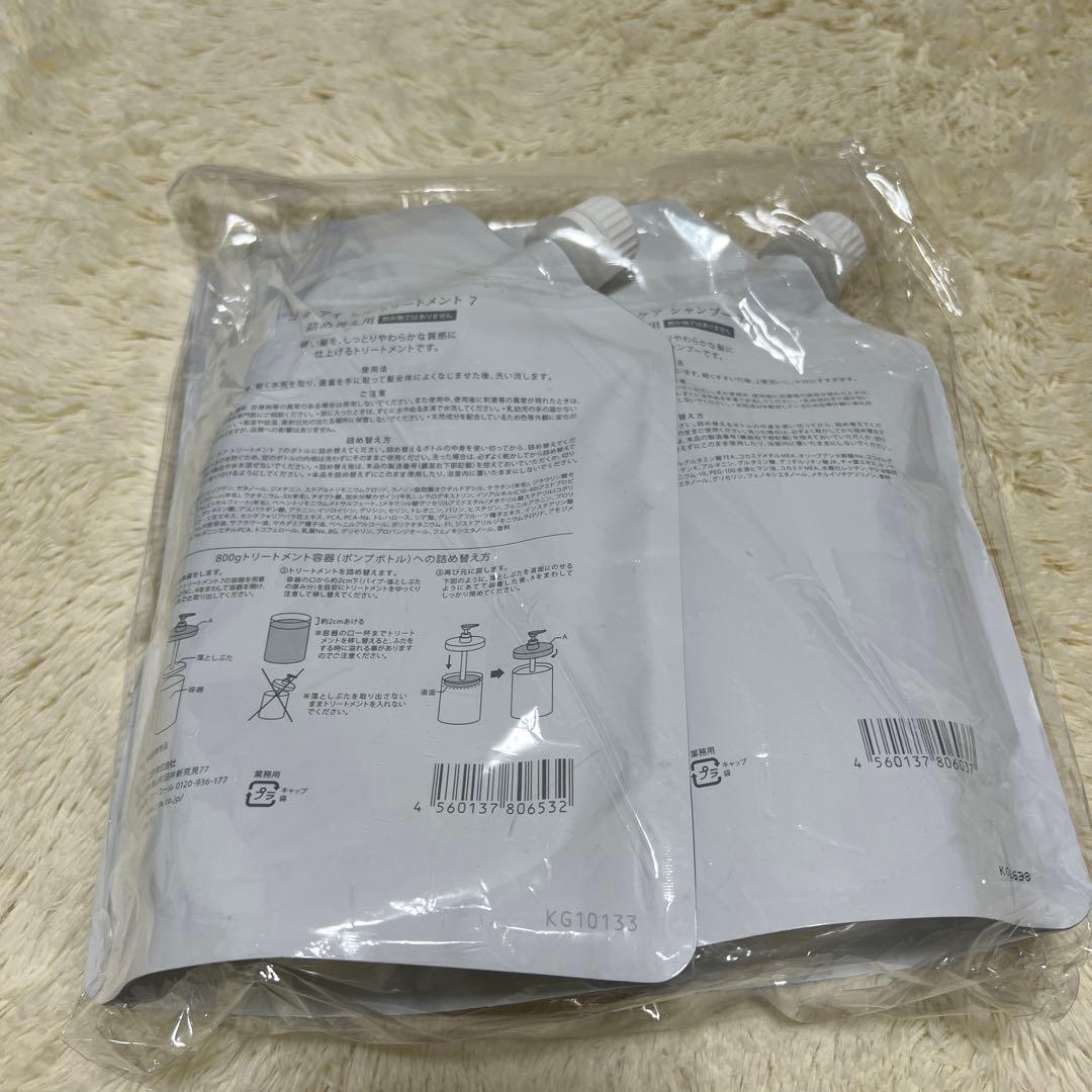 コタ アイケアシャンプートリートメント7 750ml詰め替え用セット
