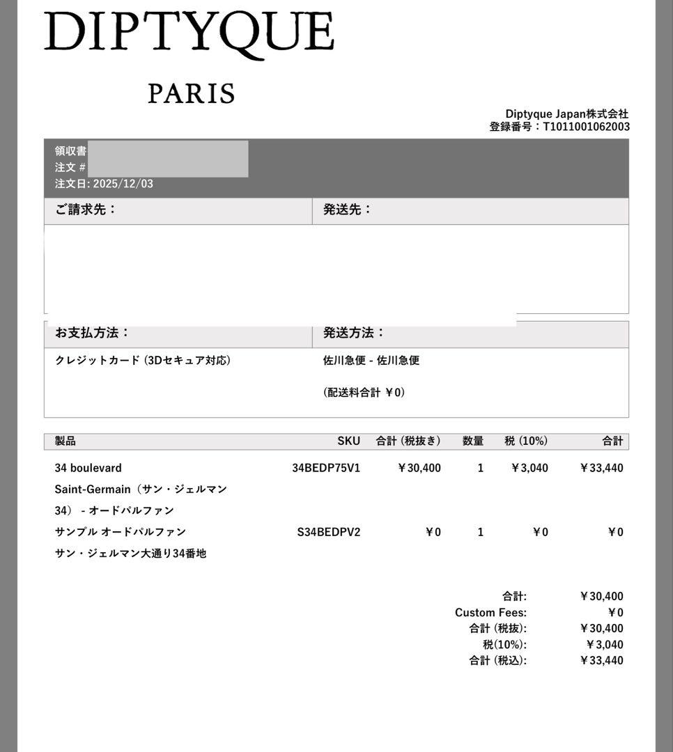 diptyque サン・ジェルマン大通り34番地　オードパルファン