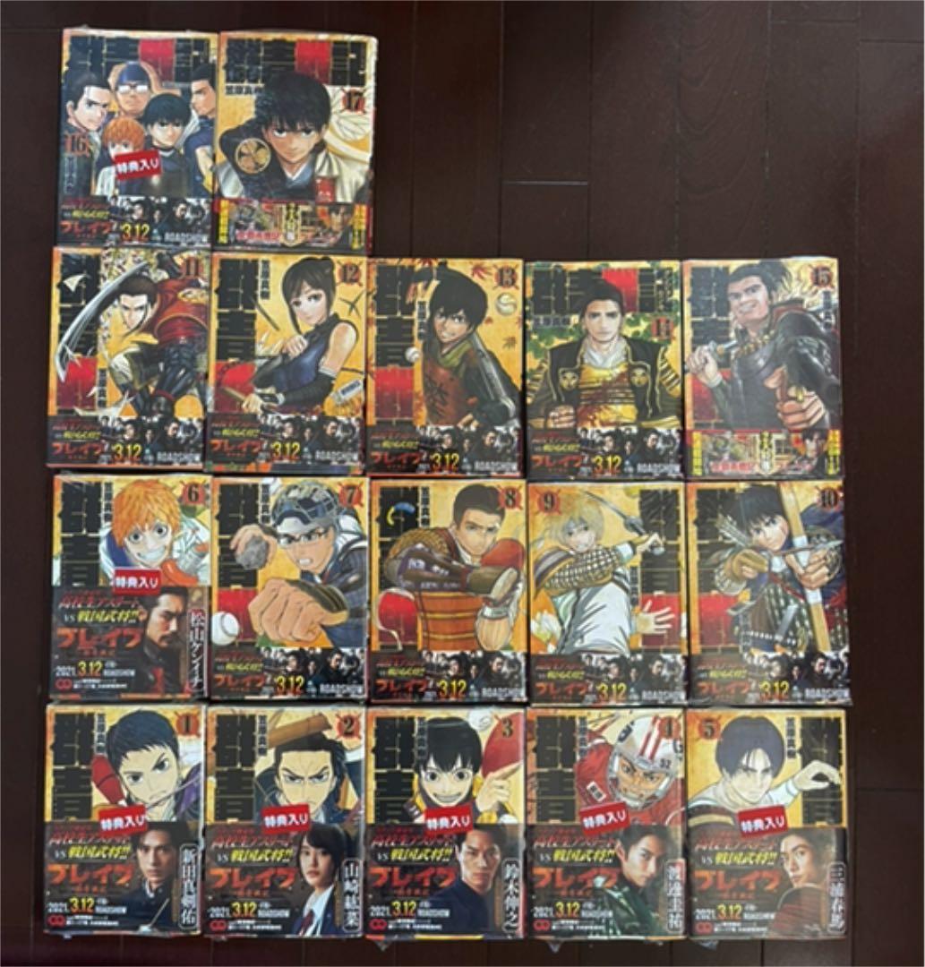 ブレイブ　群青戦記 全巻