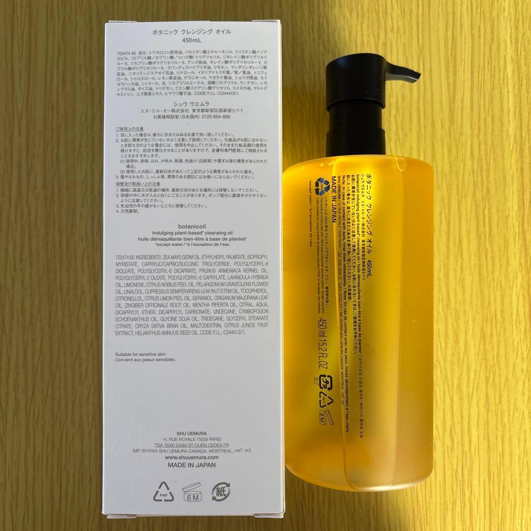 shu uemura botanicOil クレンジングオイル 450ml