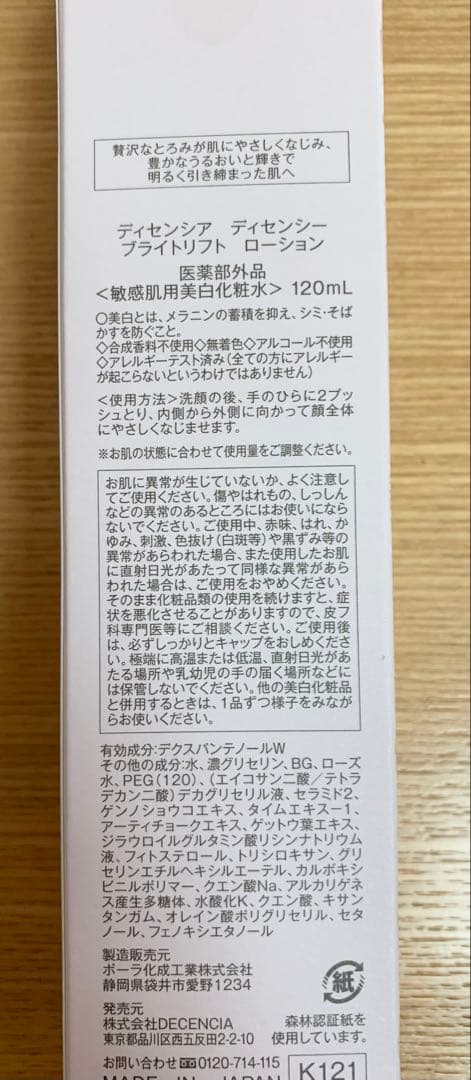 ディセンシア ディセンシー ブライトリフト ローション・ブライトリフト クリーム