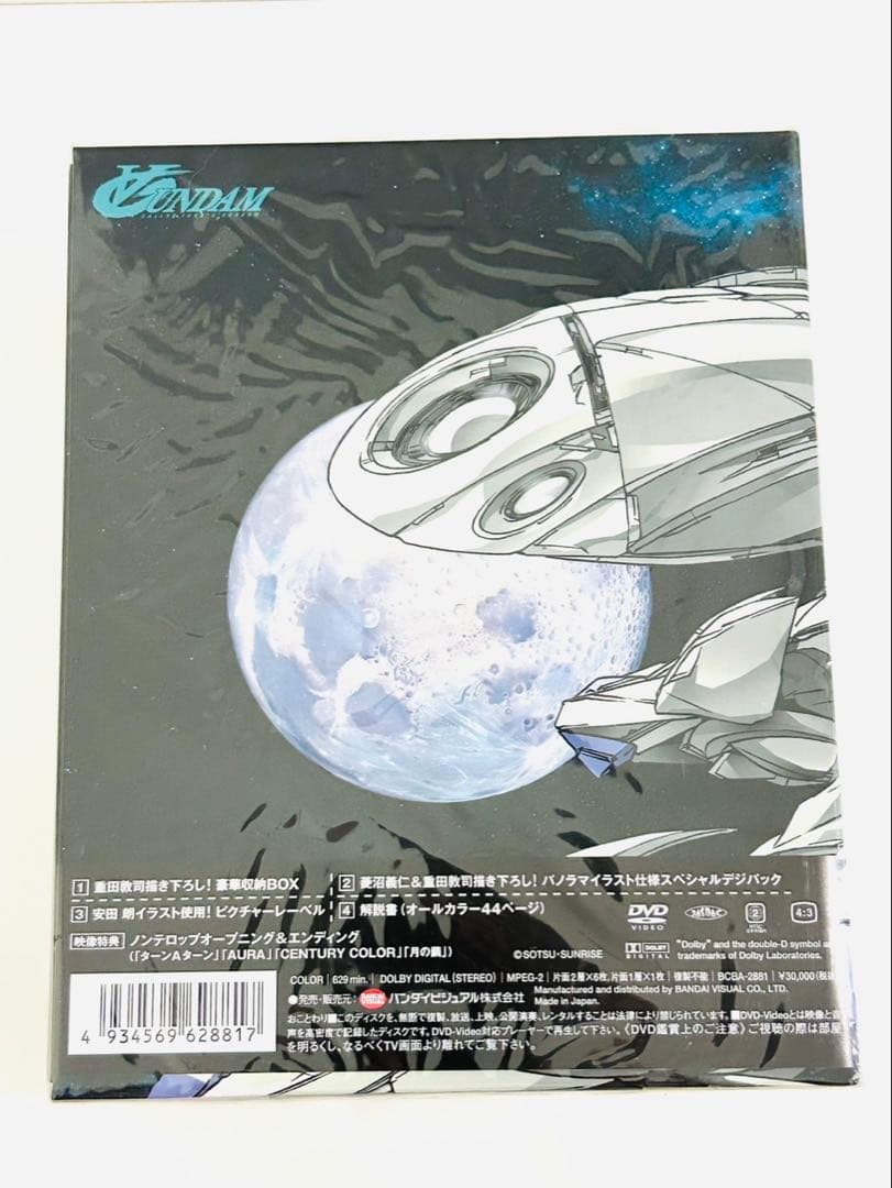 【未開封初回限定】機動戦士ガンダム メモリアルDVDボックスII