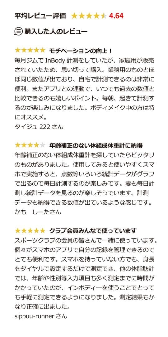 InBodyDial 体組成計