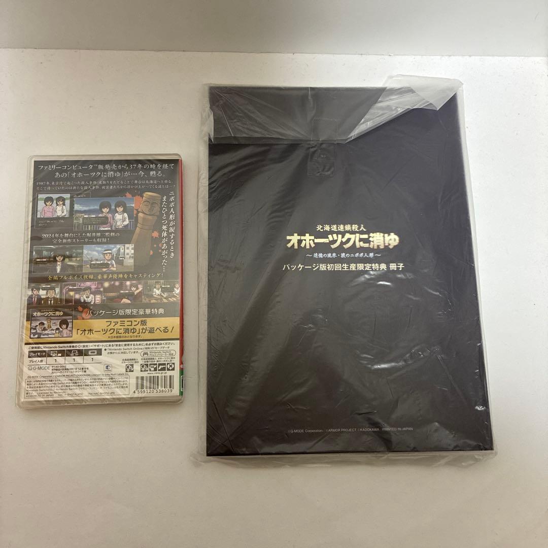 新品　未開封　未使用　オホーツクに消ゆ Nintendo Switch