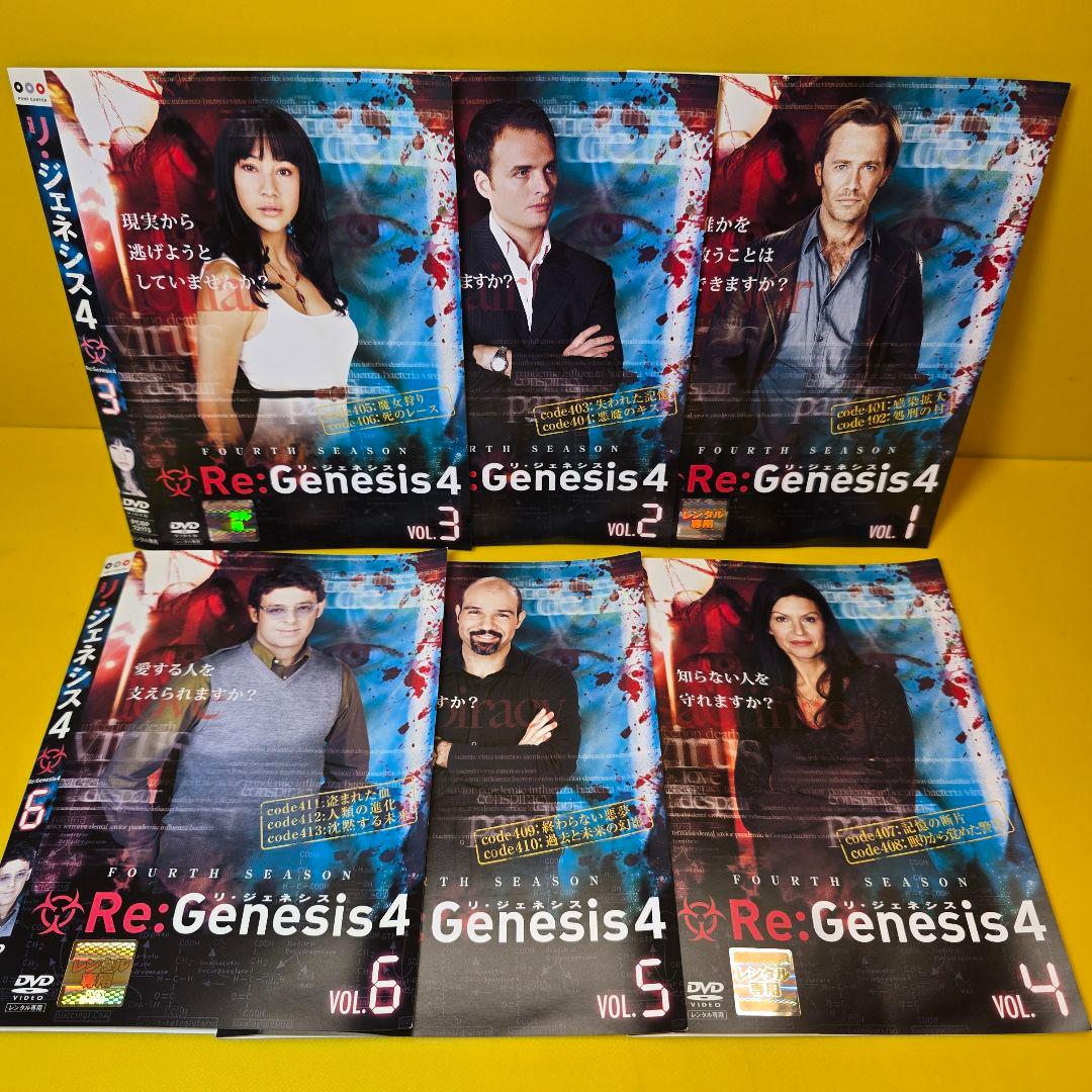 『リ・ジェネシス』シーズン1 、2 、3、ファイナル DVD 全26巻セット