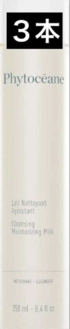 フィトオセアン クレンジングミルク 250ml