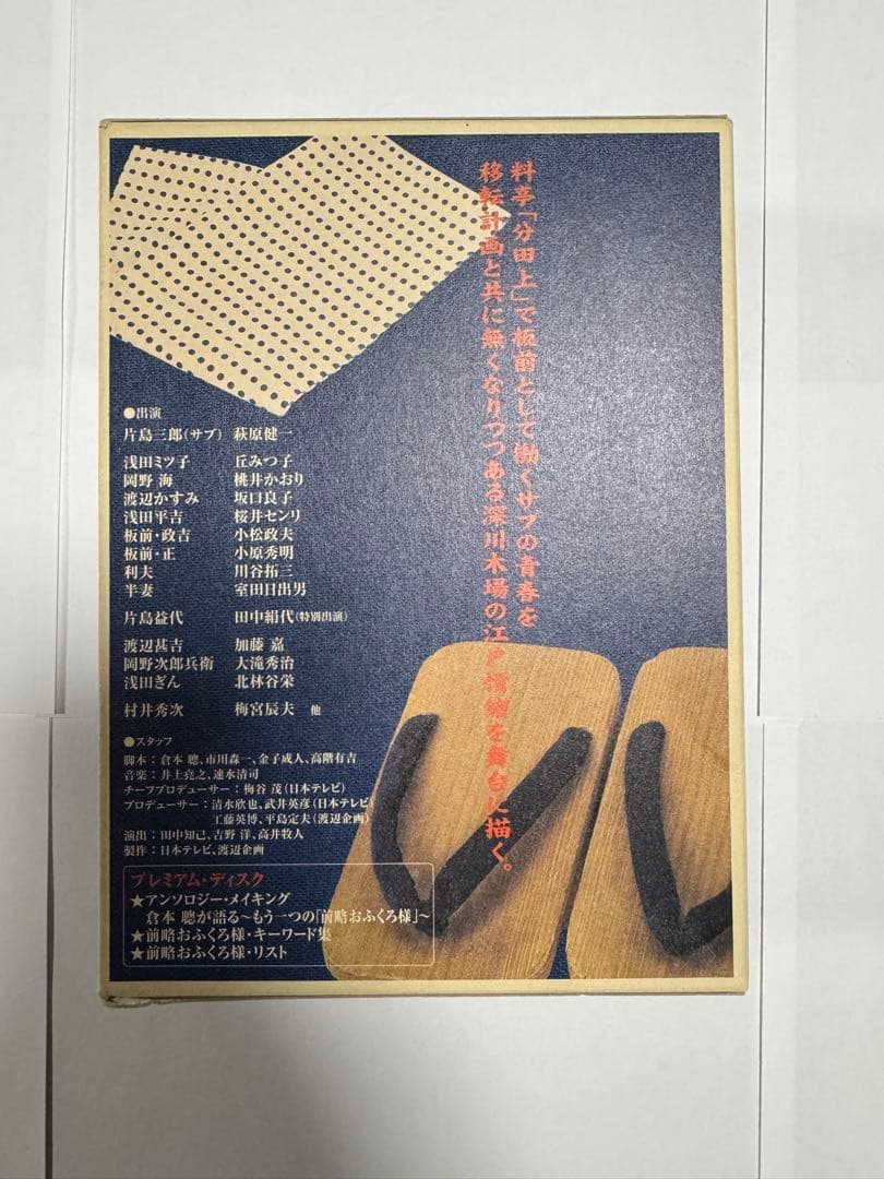 前略おふくろ様 8枚組 DVD-BOX 匿名配送