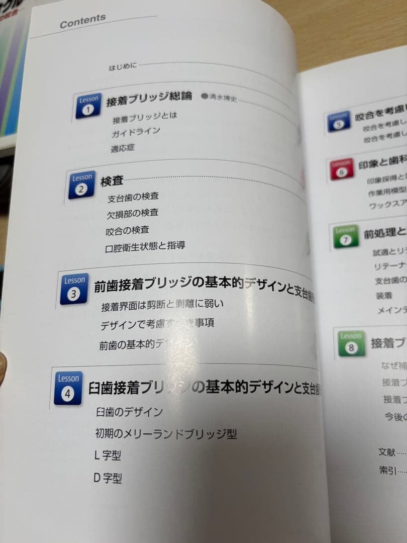 接着ブリッジ講座