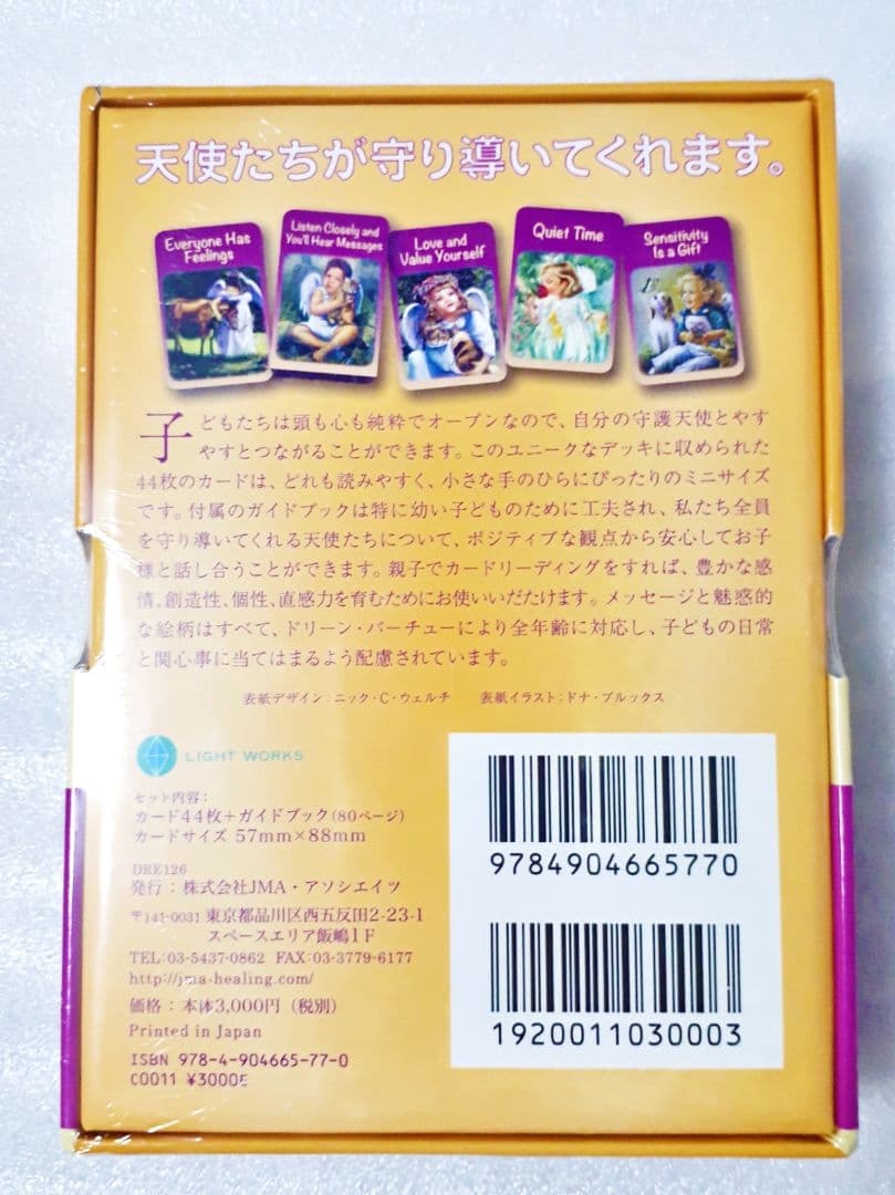 新品未開封　子どものためのケルビムエンジェルカード　初回限定版 オラクルカード