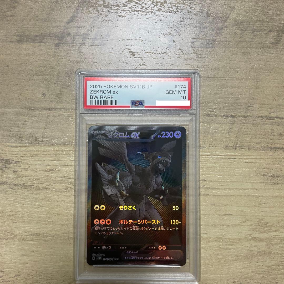 yisPSA10 ブラッキーex+ゼクロムex