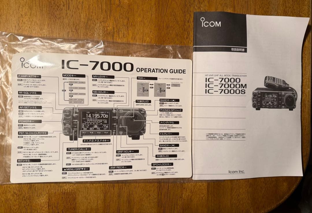 ICOM IC-7000M トランシーバー