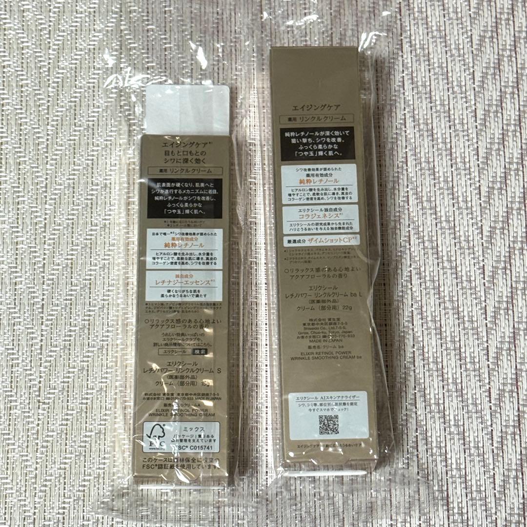 エリクシール レチノパワー リンクルクリーム 2点セット
